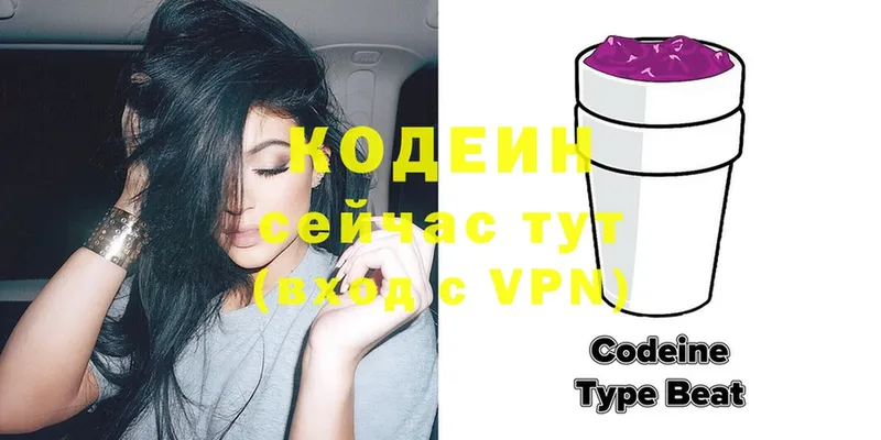 Codein напиток Lean (лин)  Кунгур 