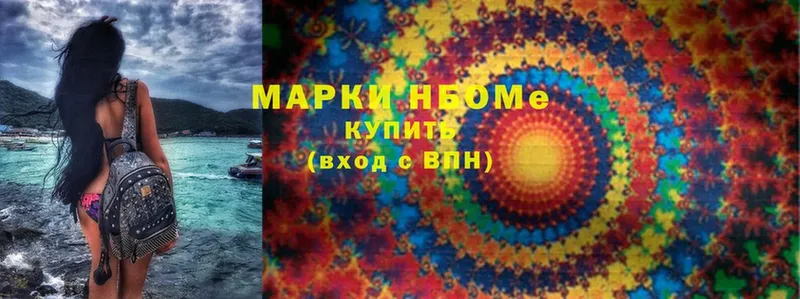 Марки N-bome 1,8мг  Кунгур 